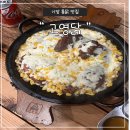 일광카센타 | (부산/기장군) 색다른 참나무 장작구이 누룽지통닭 &#34;고영닭&#34;