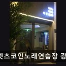 강변노래연습장 네이버블로그