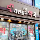 신림4번출구약국 이미지