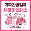 전북간병인협회