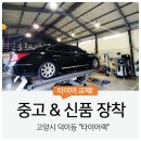 신덕로 | 일산 덕이동 타이어 교환 했어요!