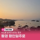 평인일주로 이미지