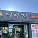 어림지(이동점) 이미지