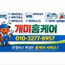 대전신흥초교 | 대전 동구 에어컨 청소 후기 냉매가스 충전 a/s 후기