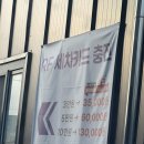영광세차 | 역대급 더러웠던 차 세차 후기 노터치 세차 <이지스제트>