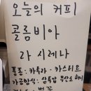 시나브로 | [을지로4가 맛집카페] 카페시나브로 카페 다녀온 후기