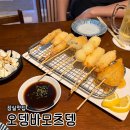 오뎅바모츠뎅 | 송리단길 또 간 맛집 일본 감성 술집! '오뎅바모츠뎅' 쿠시카츠 & 나마비루 내돈내산 후기