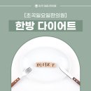 365정석한의원 이미지