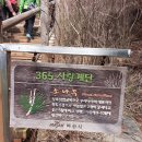 창원 무학산(761.4m), 대곡산(516.8m), 대산(725.8m), 광려산(722.5m) 산행(4월8일, 토요일) 이미지