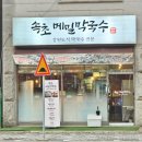 충선로 | 인천 삼산동 막국수 맛집 '속초 메밀막국수' 솔직후기 (메뉴추천)