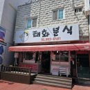 사람사랑분식식당 | [평택 송탄 맛집] 내돈내산 송탄 부대앞 3대 분식 '먹자분식' 식사 후기