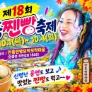 🥁안흥찐빵축제🥁 이미지