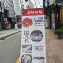 부산어묵&호떡당 이미지