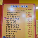 수연마트 | 대전 중앙시장 떡볶이 맛집 수연분식 ｜ 쌀떡볶이와 고추튀김 필수