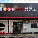 참숯삼인조침산점 네이버블로그