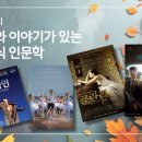 감정으로 만나는 인문학 이미지