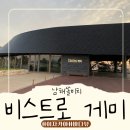 쏠비치 남해 리조트 안 이자카야 감성술집 비스트로게미 내돈내산 후기