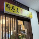 박찬호선참치 이미지