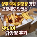 GS25(양주덕계점) | 양주 덕계 닭강정 맛집｜포장해도 맛있는 맛디아 닭강정 후기