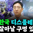 상습 횡령, 배임 오스템임플란트 | 한국 디스플레이 살아날 구멍 있나 f. 삼프로TV 권순우 본부장 이미지