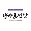 나바론민박 이미지