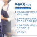 파출박사 이미지