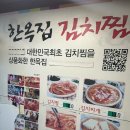 가정웰빙요리 | 부경대 맛집 이학수한옥집김치찜본점 후기