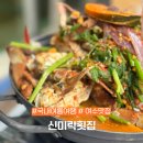 신미락횟집