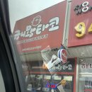 규니왕타코 파주점 이미지