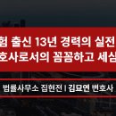 집현전법률사무소