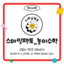 스마일팩토_놀이수학