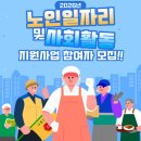 효성제일노인건강센터 | 2025 노인일자리 신청 총정리｜누구나 쉽게! 조건, 서류, 활동비까지 한눈에