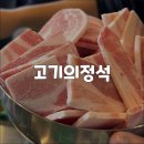 찾고있는 고기집 이미지