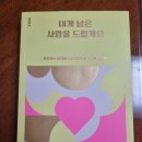 &lt;내게 남은 사랑을 드릴게요&gt; : 자이언트 픽 엔솔로지 (내돈내산 강추후기)