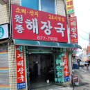 원종해장국 이미지