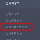농업회사법인 산두레 유한회사 | 왕초보 스마트 스토어 시작하기 8편 < #해외건강식품 판매하기 >