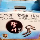 원주진장어 이미지