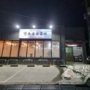 만포숯불갈비 이미지