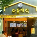 와플대학협동조합 이미지