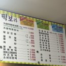 보라네분식 | 사창동 떡보라, 쯔양 추천 떡볶이 호떡 분식맛집 방문후기