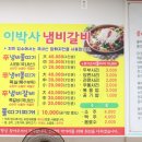이박사냄비갈비 이미지