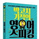 박코치