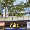 숨집