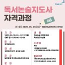 [2급과정] 독서지도사 2급 티스토리