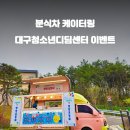 국립대구청소년디딤센터 이미지