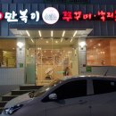 만복한쭈꾸미 낙지볶음 이미지