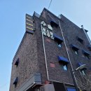 수송게스트하우스 이미지