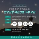 24.05.14(화)-24-06차 비봉산 야간산행크루 이미지