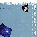 해와달과별이