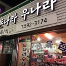 돈나라우나라 이미지